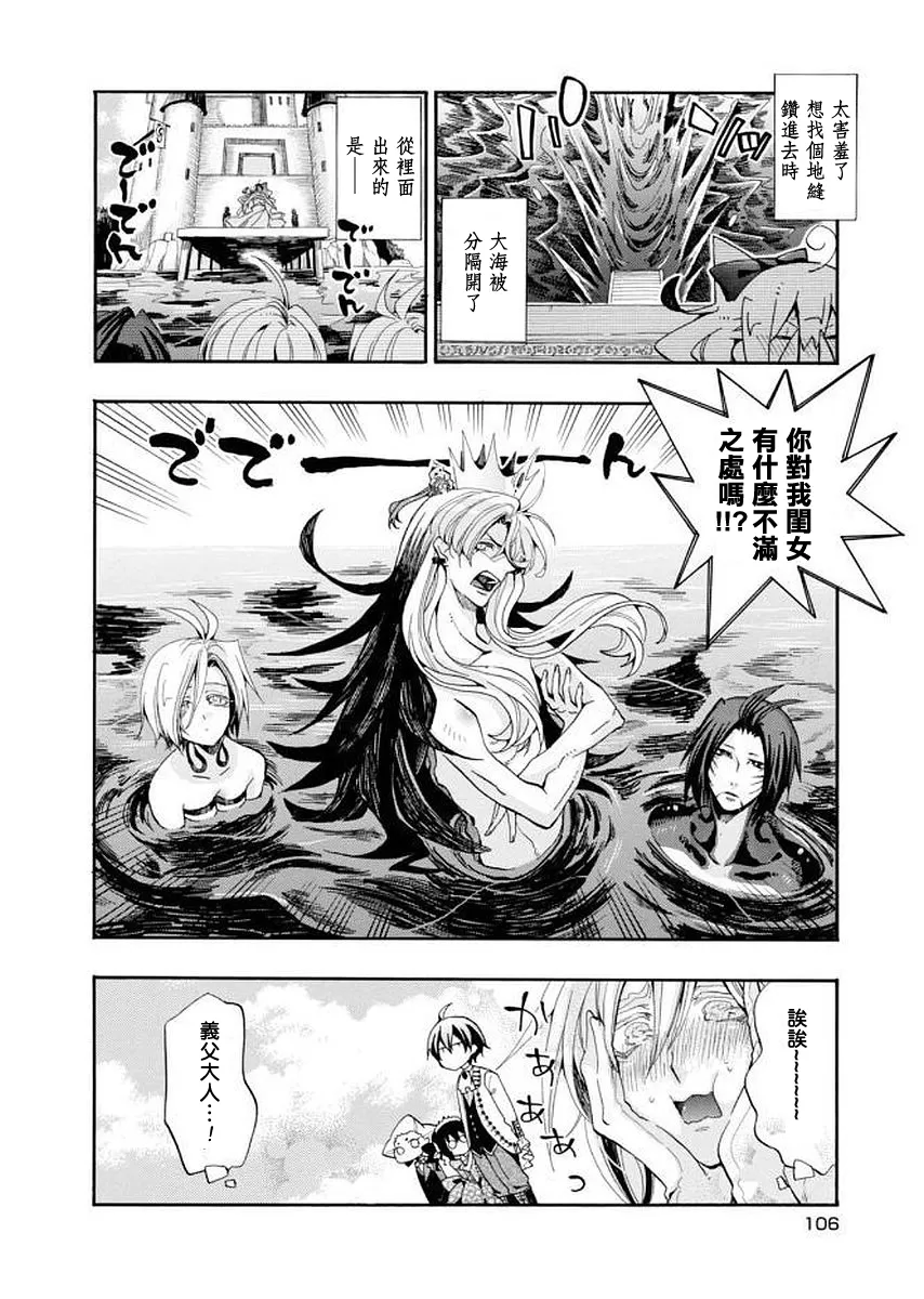 《我家浴缸的二三事》漫画最新章节 第98话 免费下拉式在线观看章节第【6】张图片