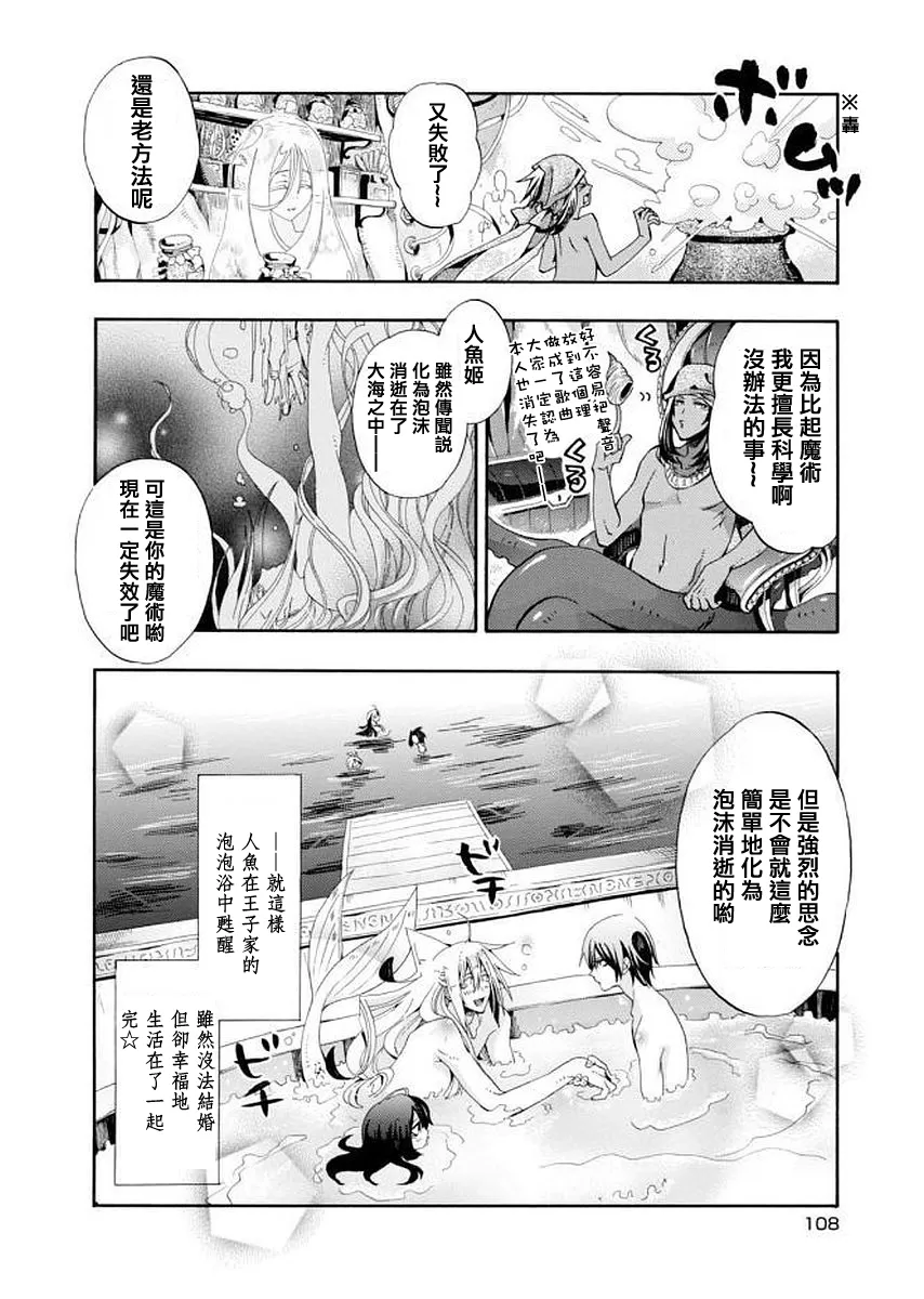 《我家浴缸的二三事》漫画最新章节 第98话 免费下拉式在线观看章节第【8】张图片