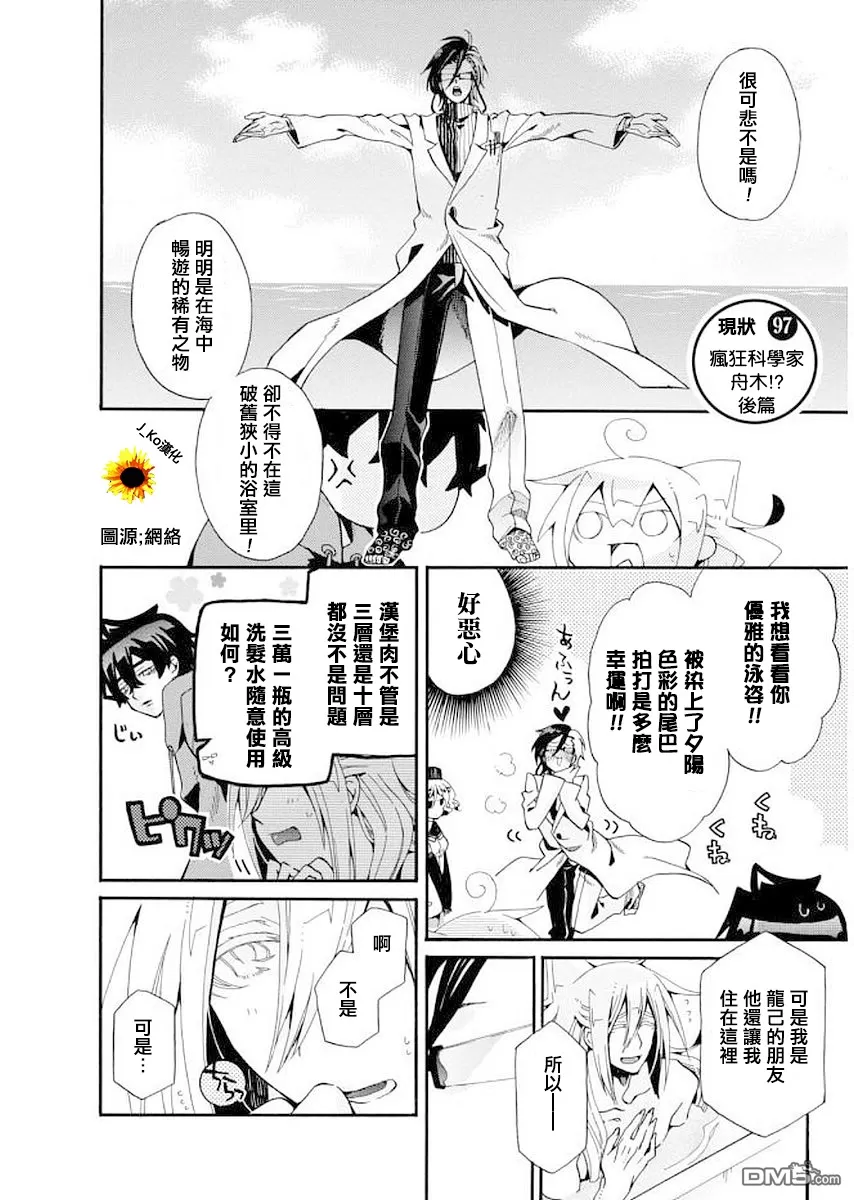 《我家浴缸的二三事》漫画最新章节 第97话 免费下拉式在线观看章节第【1】张图片