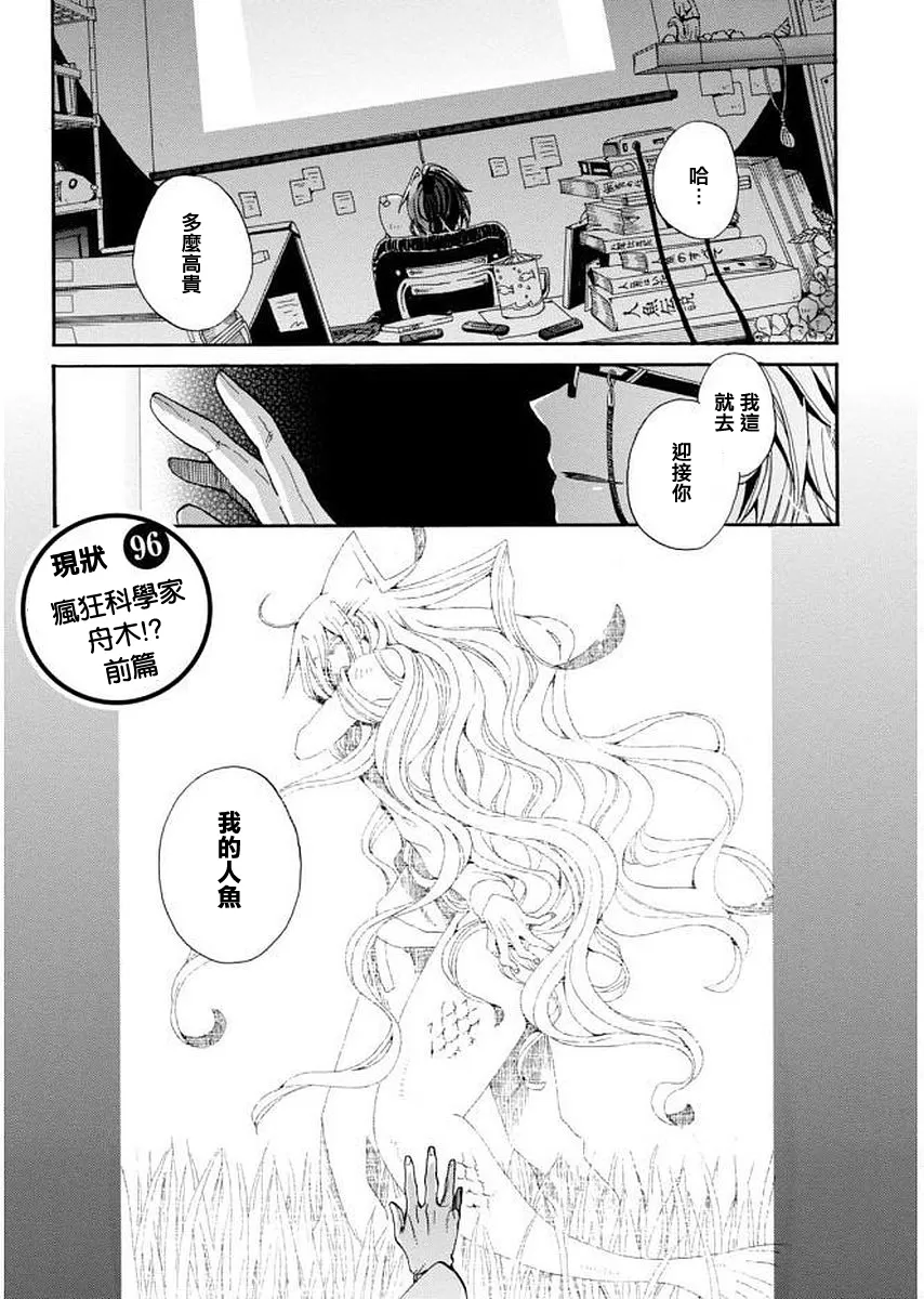 《我家浴缸的二三事》漫画最新章节 第96话 免费下拉式在线观看章节第【1】张图片