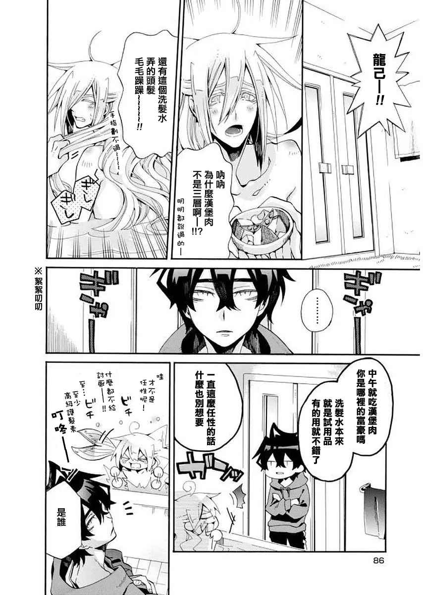 《我家浴缸的二三事》漫画最新章节 第96话 免费下拉式在线观看章节第【2】张图片