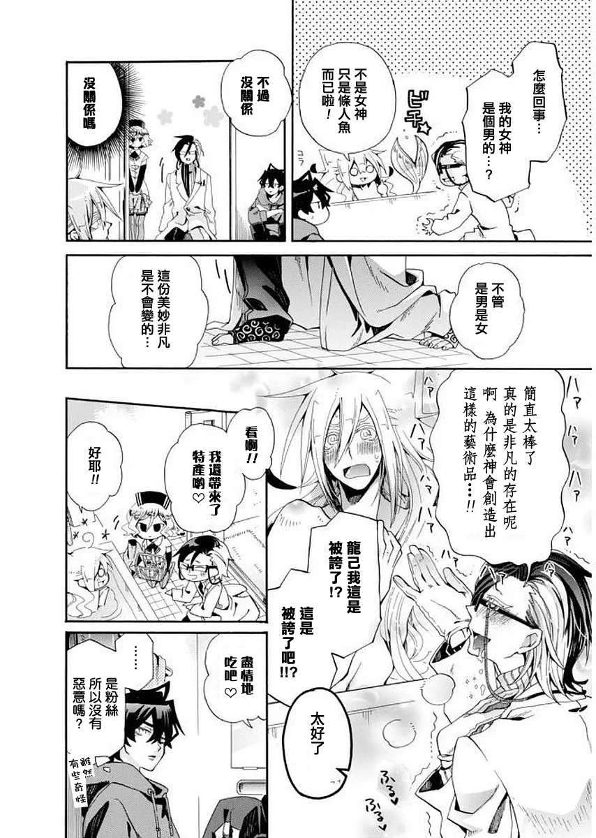 《我家浴缸的二三事》漫画最新章节 第96话 免费下拉式在线观看章节第【6】张图片