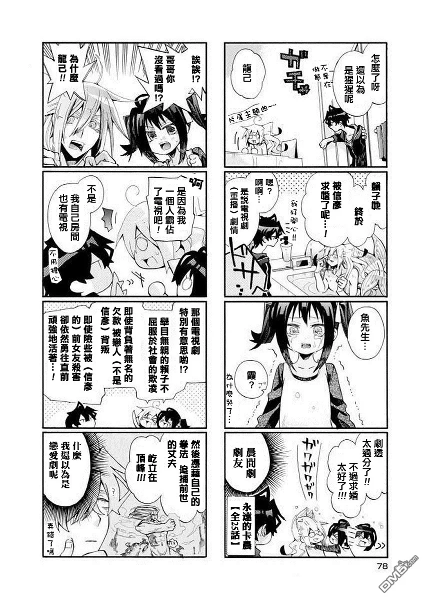 《我家浴缸的二三事》漫画最新章节 第95话 免费下拉式在线观看章节第【2】张图片