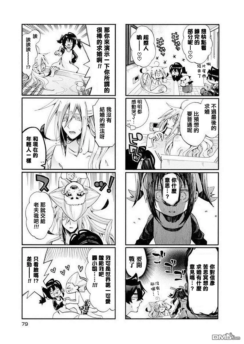 《我家浴缸的二三事》漫画最新章节 第95话 免费下拉式在线观看章节第【3】张图片