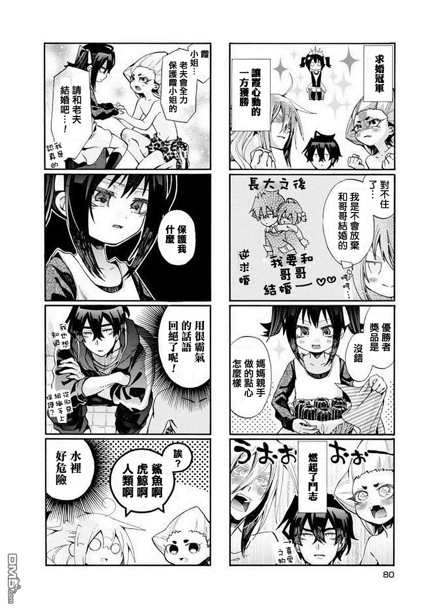 《我家浴缸的二三事》漫画最新章节 第95话 免费下拉式在线观看章节第【4】张图片