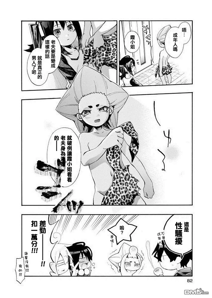 《我家浴缸的二三事》漫画最新章节 第95话 免费下拉式在线观看章节第【6】张图片