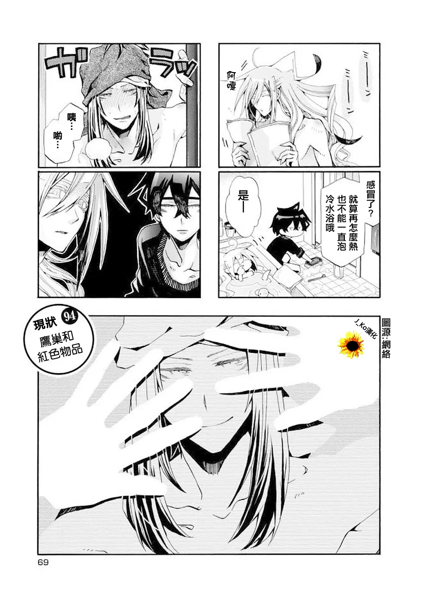 《我家浴缸的二三事》漫画最新章节 第94话 免费下拉式在线观看章节第【1】张图片