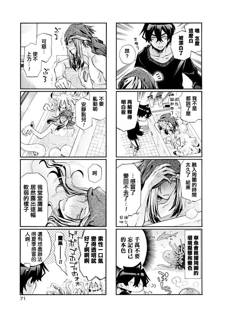 《我家浴缸的二三事》漫画最新章节 第94话 免费下拉式在线观看章节第【3】张图片