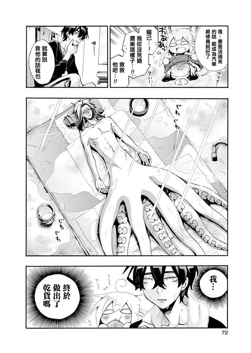 《我家浴缸的二三事》漫画最新章节 第94话 免费下拉式在线观看章节第【4】张图片