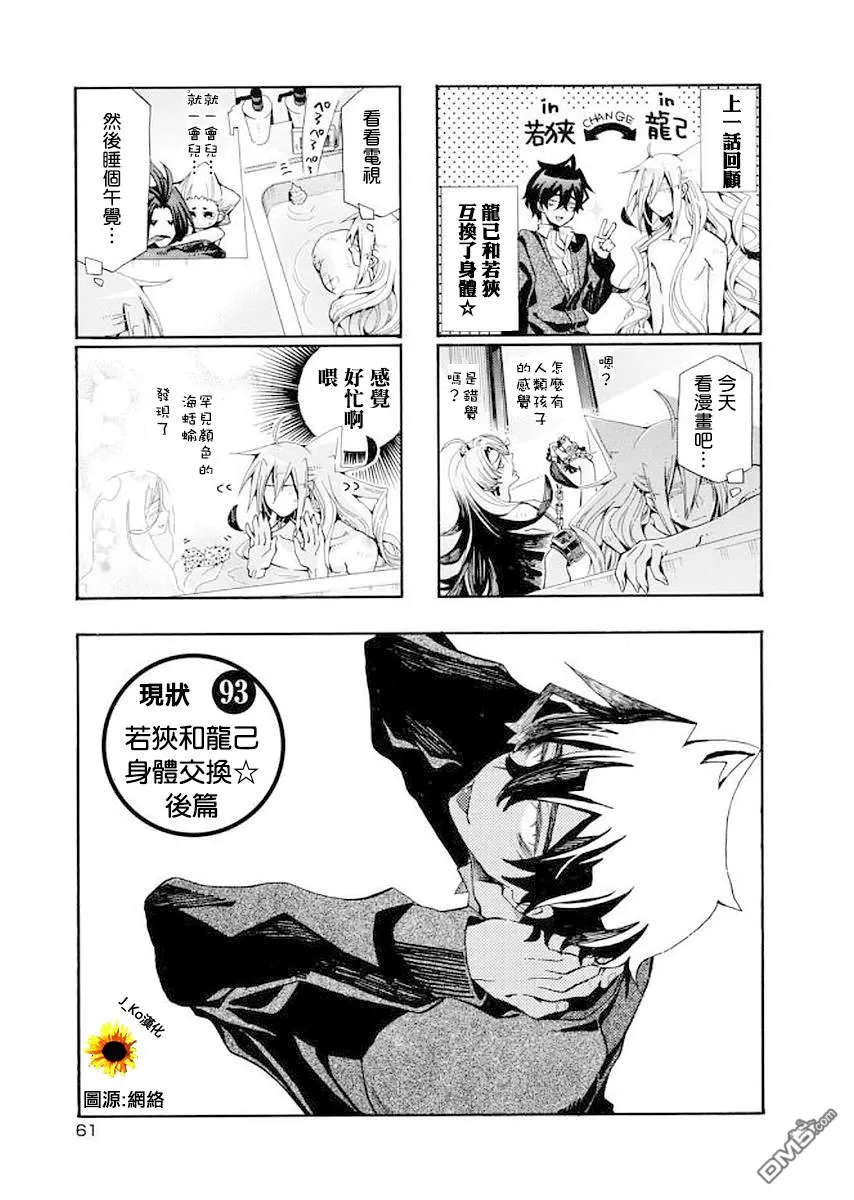 《我家浴缸的二三事》漫画最新章节 第93话 免费下拉式在线观看章节第【1】张图片