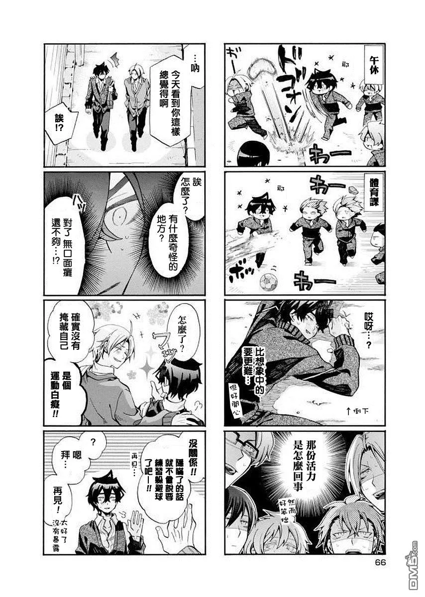 《我家浴缸的二三事》漫画最新章节 第93话 免费下拉式在线观看章节第【6】张图片