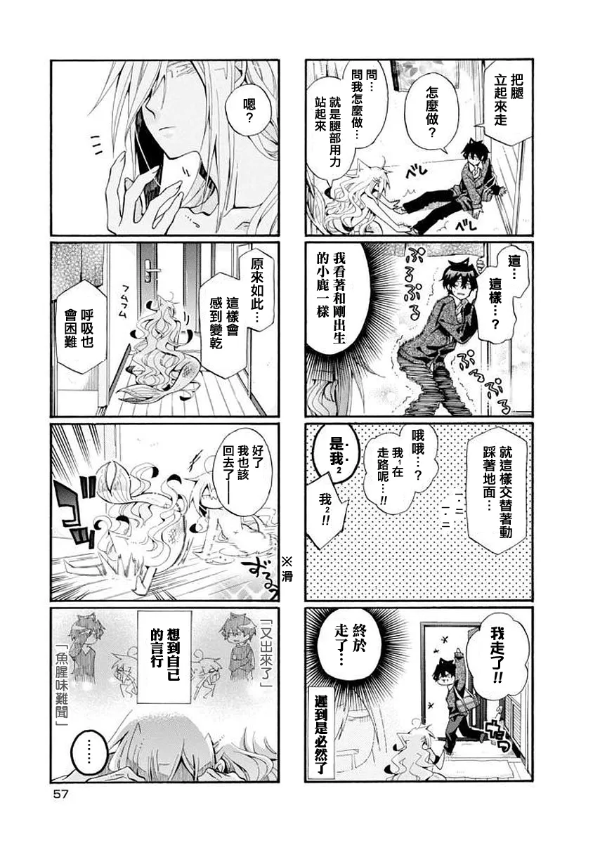 《我家浴缸的二三事》漫画最新章节 第92话 免费下拉式在线观看章节第【5】张图片