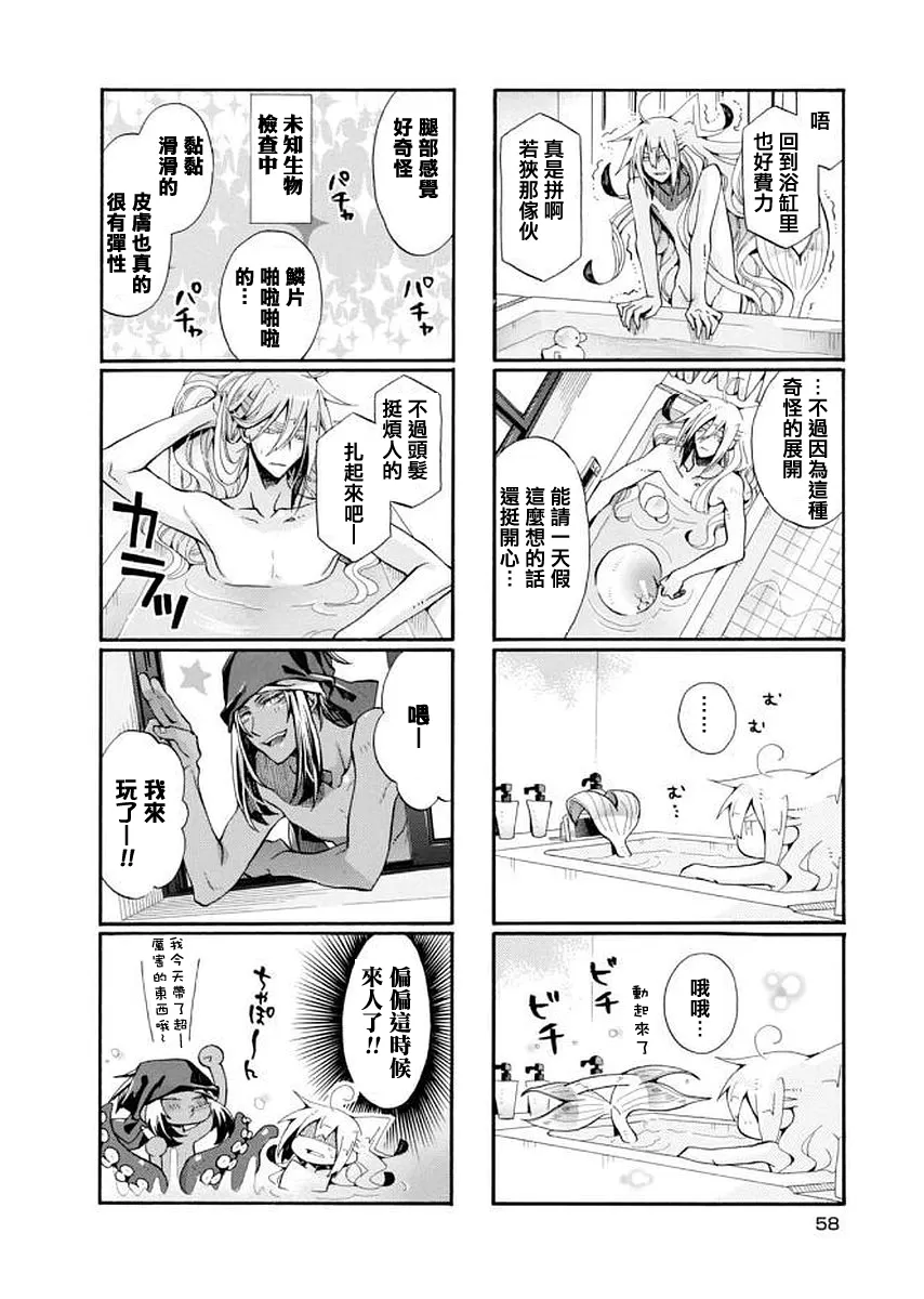 《我家浴缸的二三事》漫画最新章节 第92话 免费下拉式在线观看章节第【6】张图片