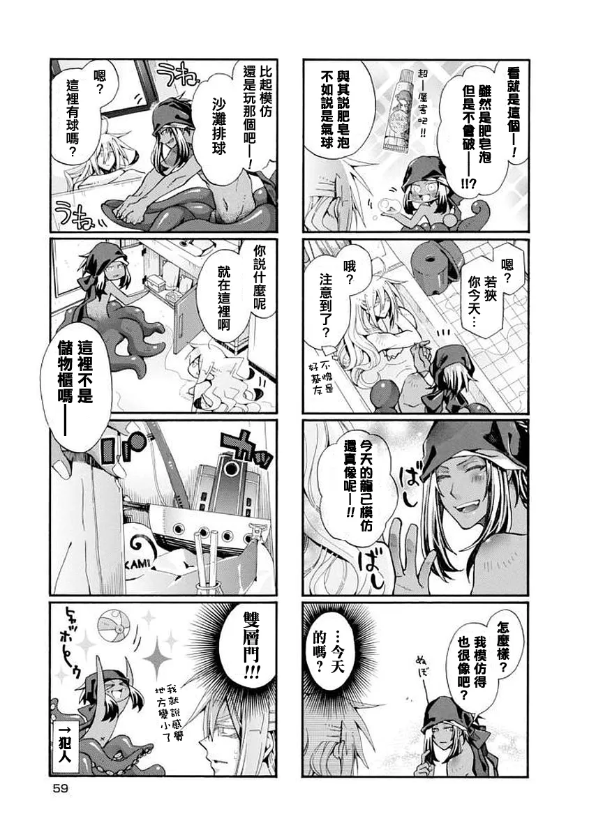 《我家浴缸的二三事》漫画最新章节 第92话 免费下拉式在线观看章节第【7】张图片