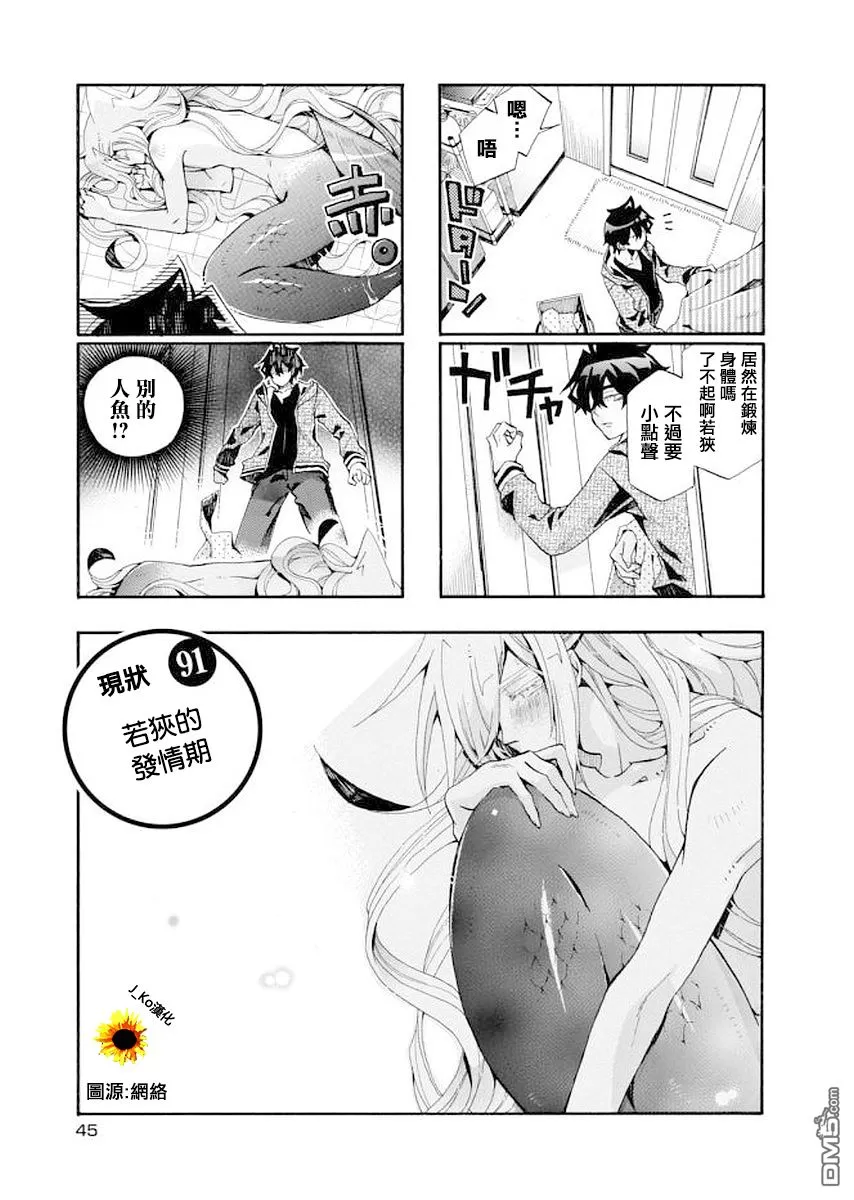 《我家浴缸的二三事》漫画最新章节 第91话 免费下拉式在线观看章节第【1】张图片