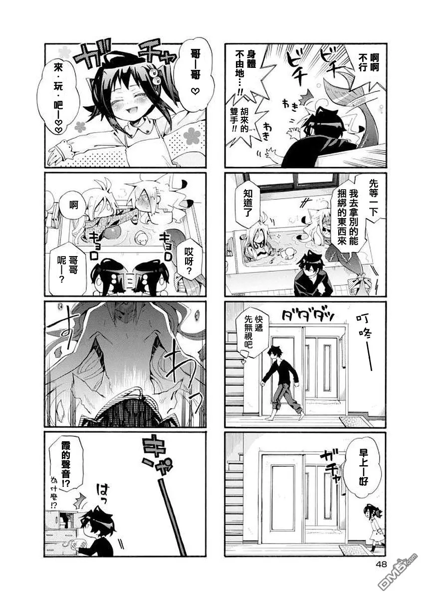 《我家浴缸的二三事》漫画最新章节 第91话 免费下拉式在线观看章节第【4】张图片