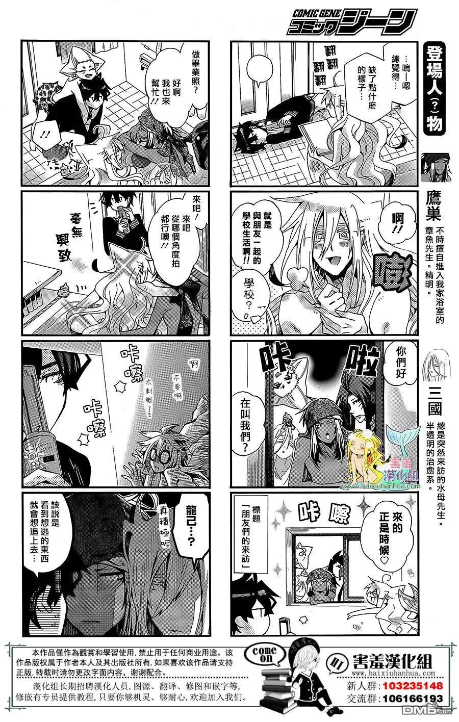 《我家浴缸的二三事》漫画最新章节 第90话 免费下拉式在线观看章节第【7】张图片