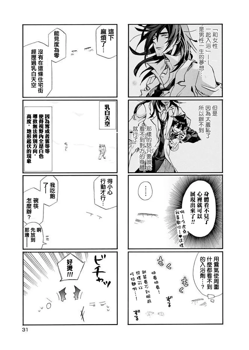 《我家浴缸的二三事》漫画最新章节 第89话 免费下拉式在线观看章节第【3】张图片