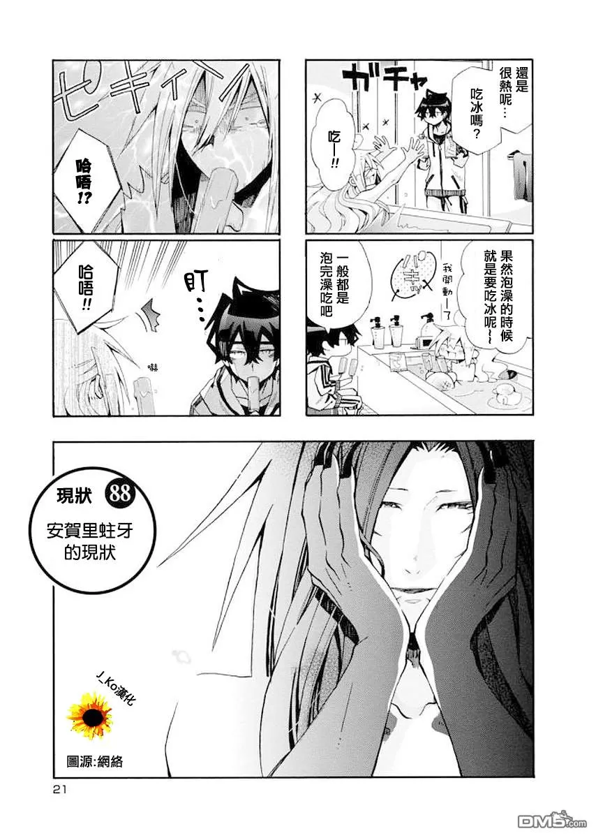 《我家浴缸的二三事》漫画最新章节 第88话 免费下拉式在线观看章节第【1】张图片