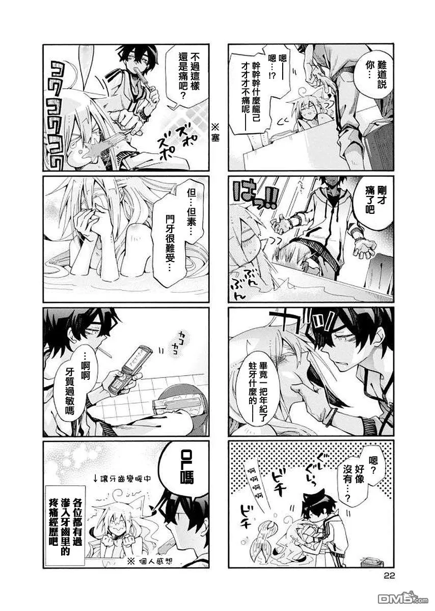 《我家浴缸的二三事》漫画最新章节 第88话 免费下拉式在线观看章节第【2】张图片