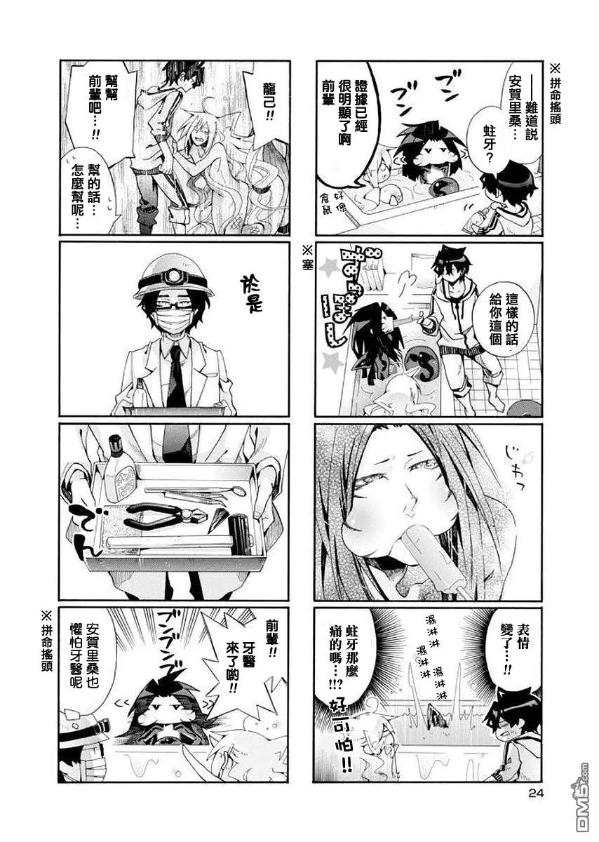 《我家浴缸的二三事》漫画最新章节 第88话 免费下拉式在线观看章节第【4】张图片