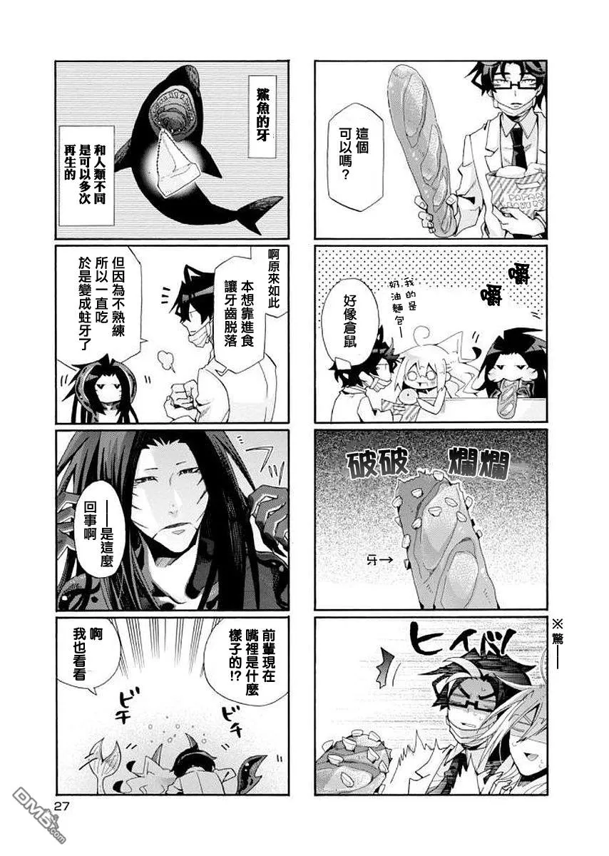 《我家浴缸的二三事》漫画最新章节 第88话 免费下拉式在线观看章节第【7】张图片