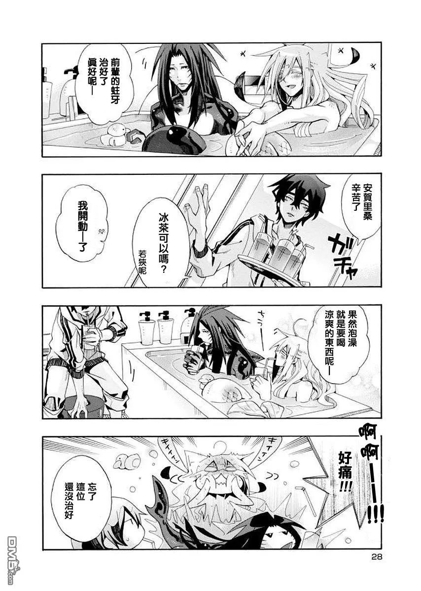 《我家浴缸的二三事》漫画最新章节 第88话 免费下拉式在线观看章节第【8】张图片