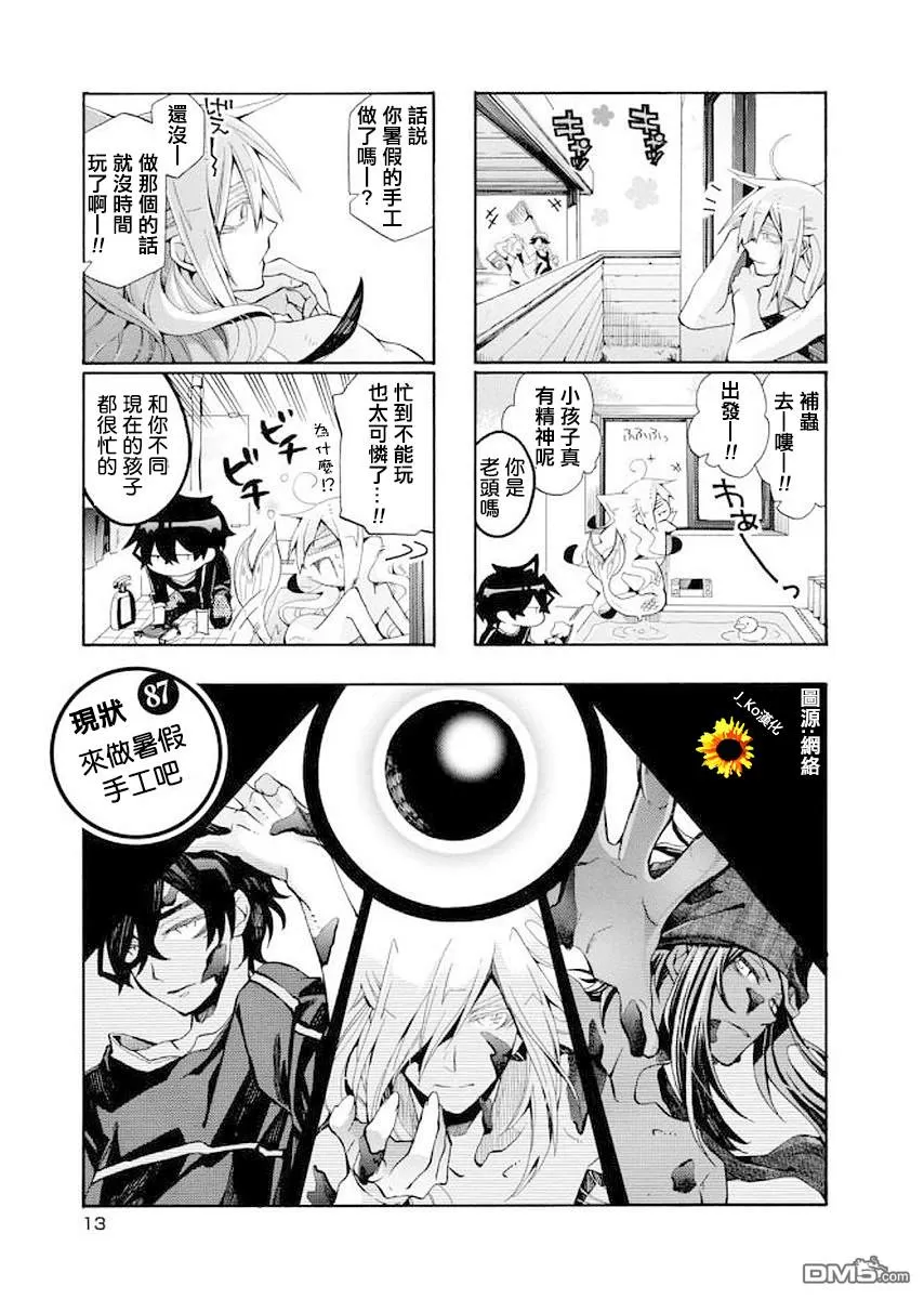 《我家浴缸的二三事》漫画最新章节 第87话 免费下拉式在线观看章节第【1】张图片