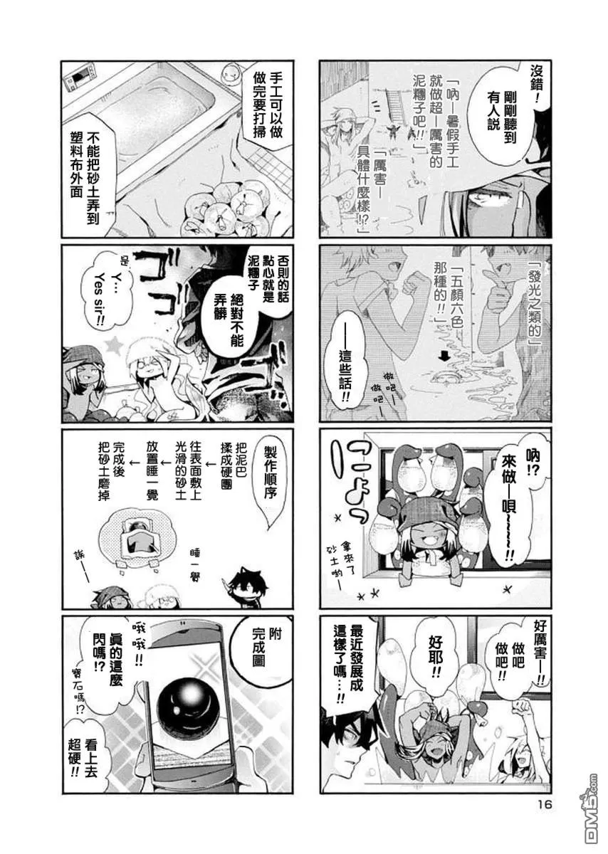 《我家浴缸的二三事》漫画最新章节 第87话 免费下拉式在线观看章节第【4】张图片