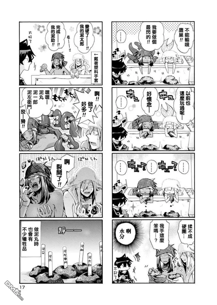 《我家浴缸的二三事》漫画最新章节 第87话 免费下拉式在线观看章节第【5】张图片