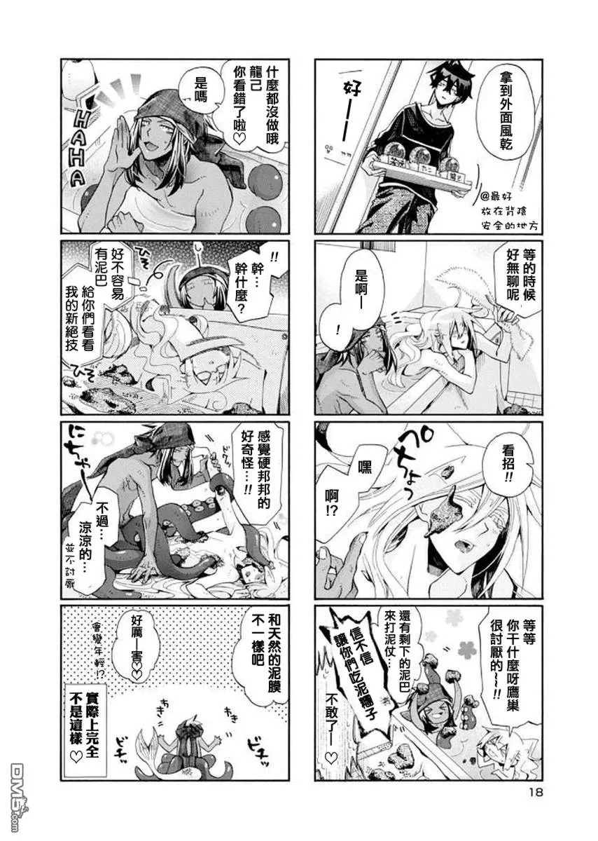 《我家浴缸的二三事》漫画最新章节 第87话 免费下拉式在线观看章节第【6】张图片