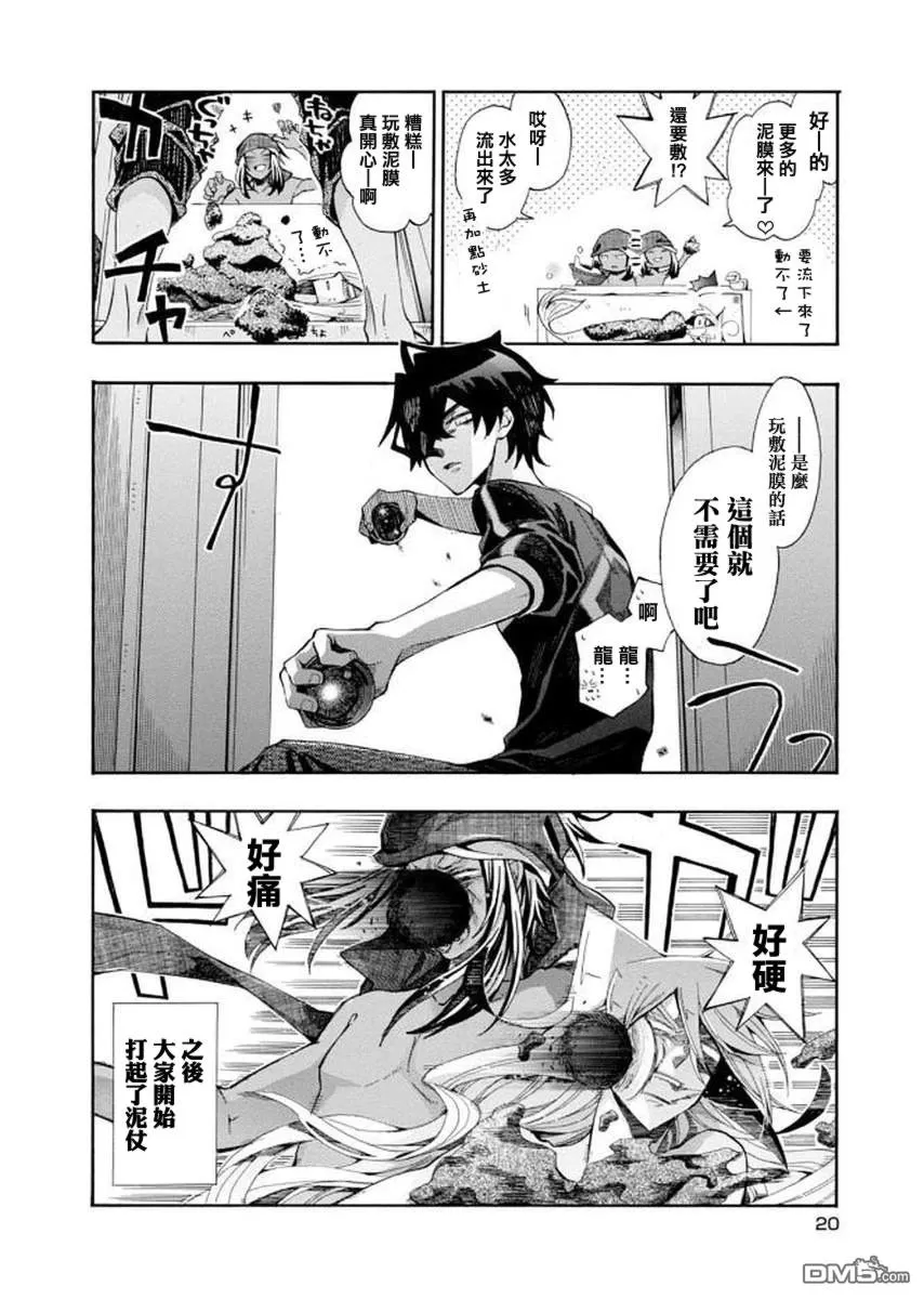 《我家浴缸的二三事》漫画最新章节 第87话 免费下拉式在线观看章节第【8】张图片