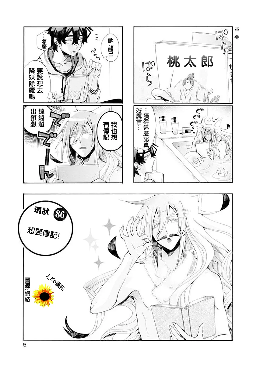 《我家浴缸的二三事》漫画最新章节 第86话 免费下拉式在线观看章节第【3】张图片