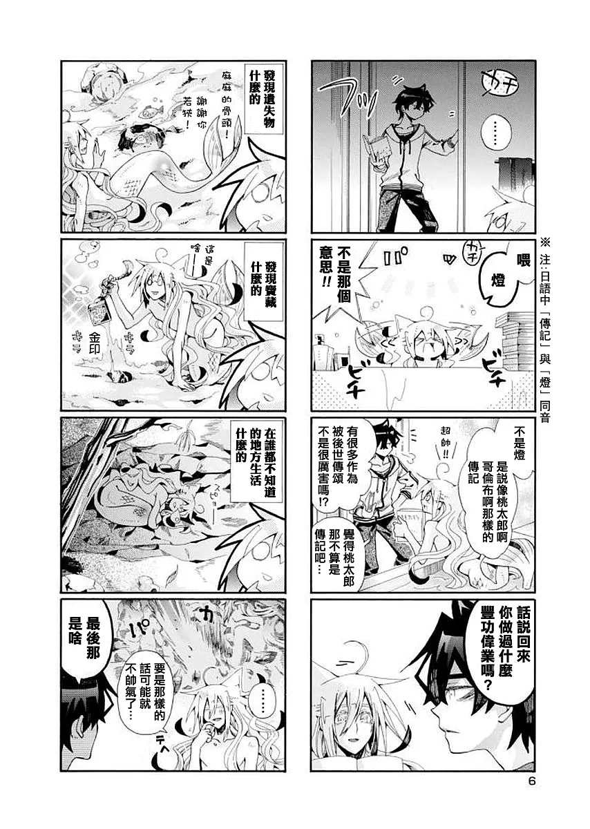 《我家浴缸的二三事》漫画最新章节 第86话 免费下拉式在线观看章节第【4】张图片