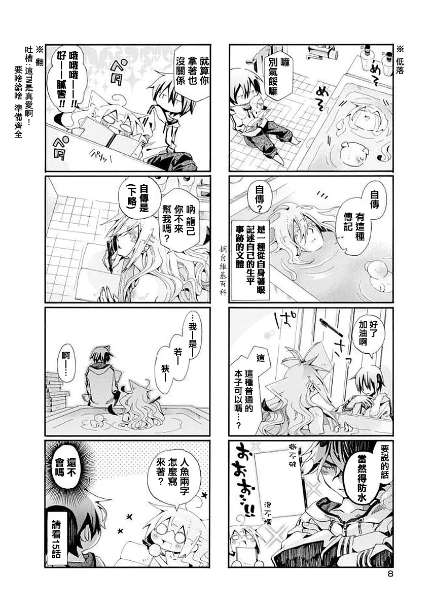 《我家浴缸的二三事》漫画最新章节 第86话 免费下拉式在线观看章节第【6】张图片