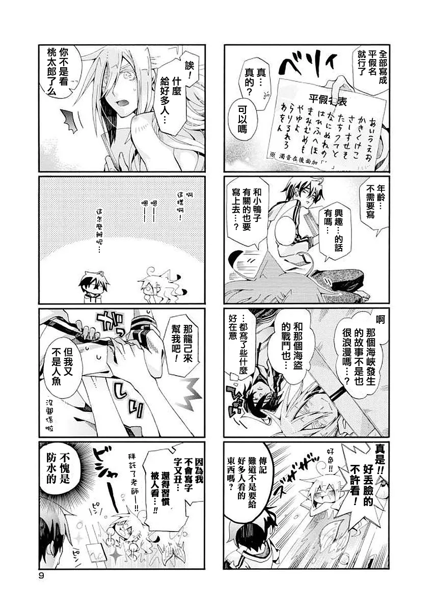 《我家浴缸的二三事》漫画最新章节 第86话 免费下拉式在线观看章节第【7】张图片