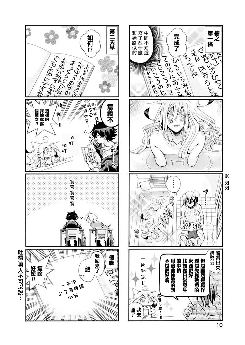 《我家浴缸的二三事》漫画最新章节 第86话 免费下拉式在线观看章节第【8】张图片