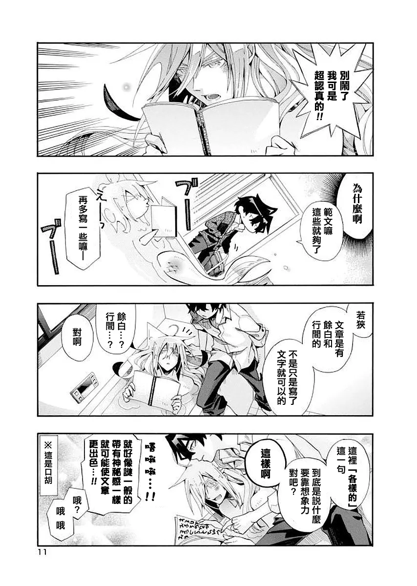 《我家浴缸的二三事》漫画最新章节 第86话 免费下拉式在线观看章节第【9】张图片