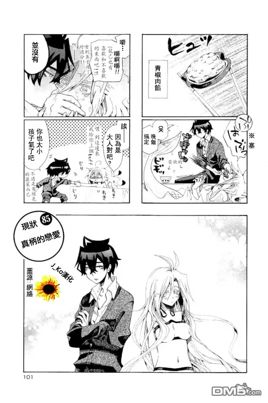 《我家浴缸的二三事》漫画最新章节 第85话 免费下拉式在线观看章节第【1】张图片