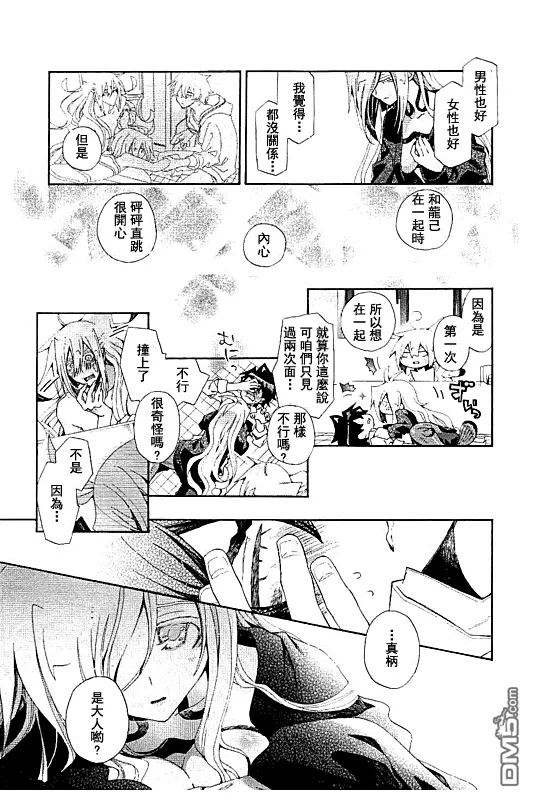 《我家浴缸的二三事》漫画最新章节 第85话 免费下拉式在线观看章节第【5】张图片