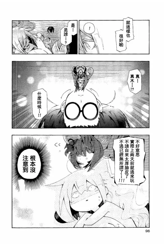 《我家浴缸的二三事》漫画最新章节 第84话 免费下拉式在线观看章节第【4】张图片