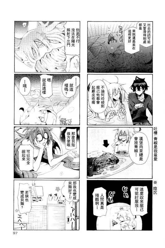 《我家浴缸的二三事》漫画最新章节 第84话 免费下拉式在线观看章节第【5】张图片