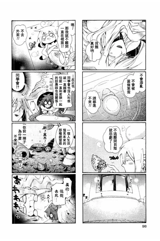 《我家浴缸的二三事》漫画最新章节 第84话 免费下拉式在线观看章节第【6】张图片