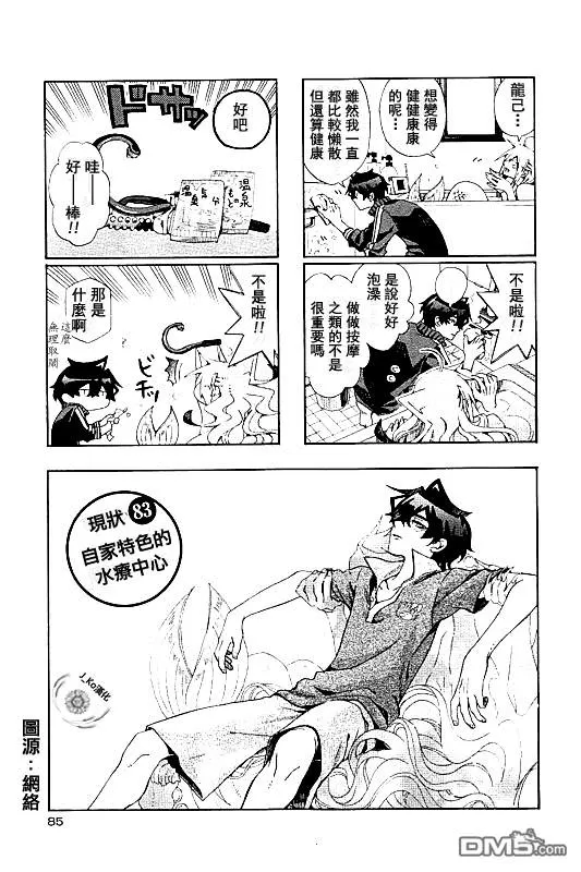 《我家浴缸的二三事》漫画最新章节 第83话 免费下拉式在线观看章节第【1】张图片