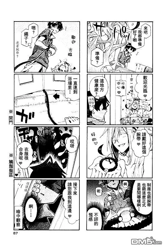 《我家浴缸的二三事》漫画最新章节 第83话 免费下拉式在线观看章节第【3】张图片