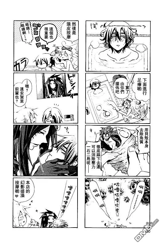 《我家浴缸的二三事》漫画最新章节 第83话 免费下拉式在线观看章节第【6】张图片