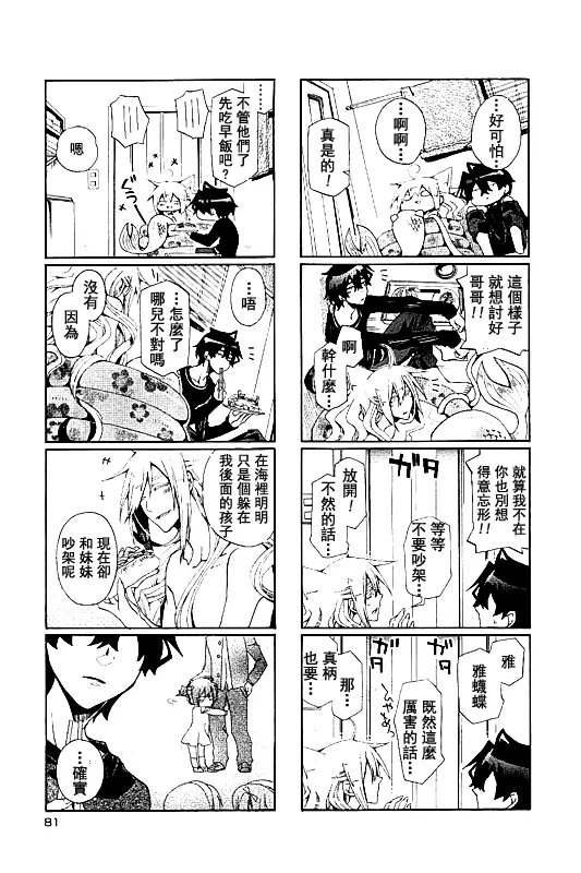 《我家浴缸的二三事》漫画最新章节 第82话 免费下拉式在线观看章节第【5】张图片