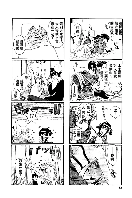 《我家浴缸的二三事》漫画最新章节 第82话 免费下拉式在线观看章节第【6】张图片