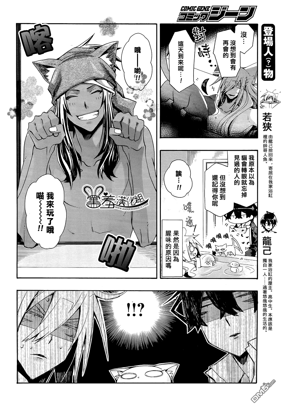 《我家浴缸的二三事》漫画最新章节 第80话 免费下拉式在线观看章节第【2】张图片