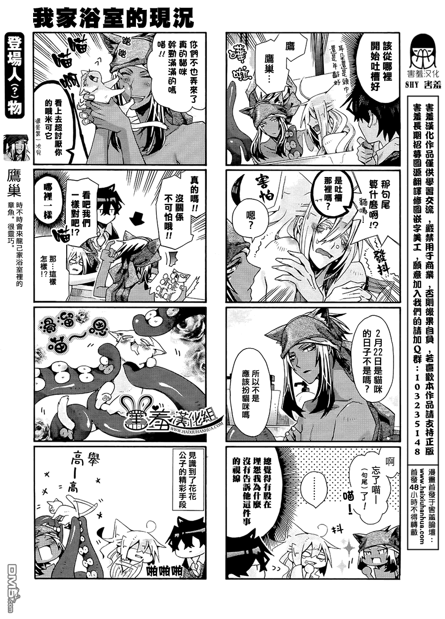 《我家浴缸的二三事》漫画最新章节 第80话 免费下拉式在线观看章节第【3】张图片